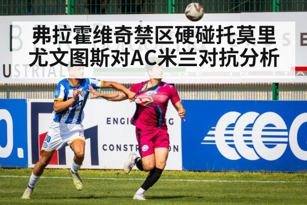 Serie A football match aerial duel